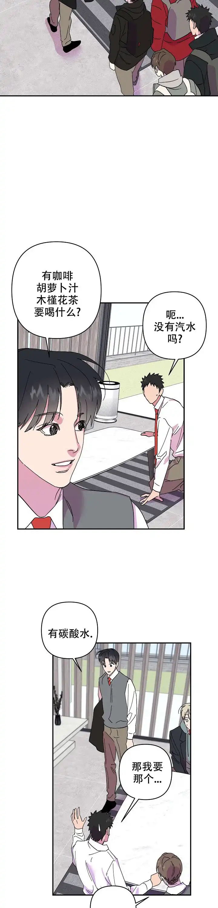 《订婚对象是花美男》第35话 第8页
