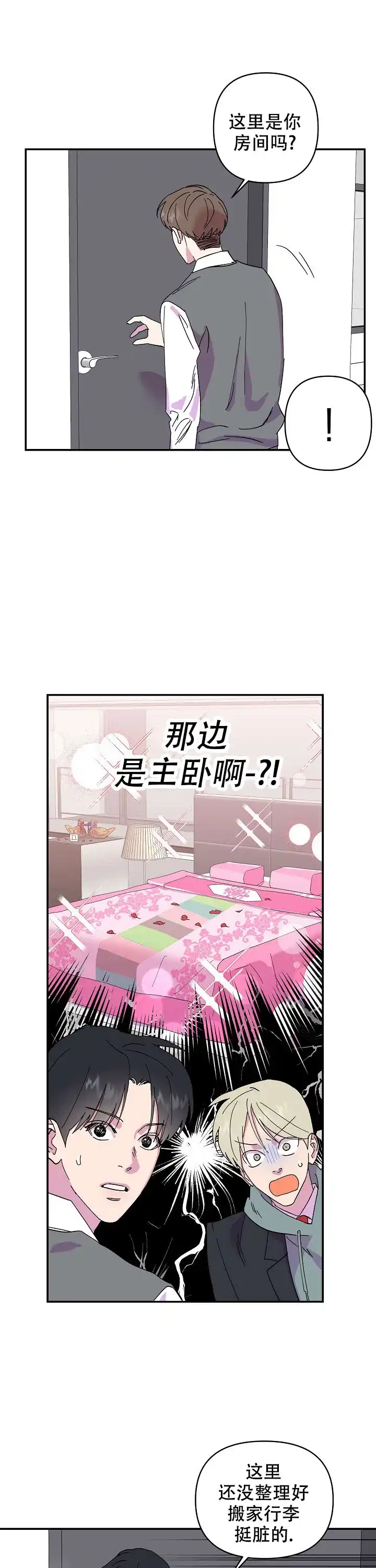 《订婚对象是花美男》第36话 第4页