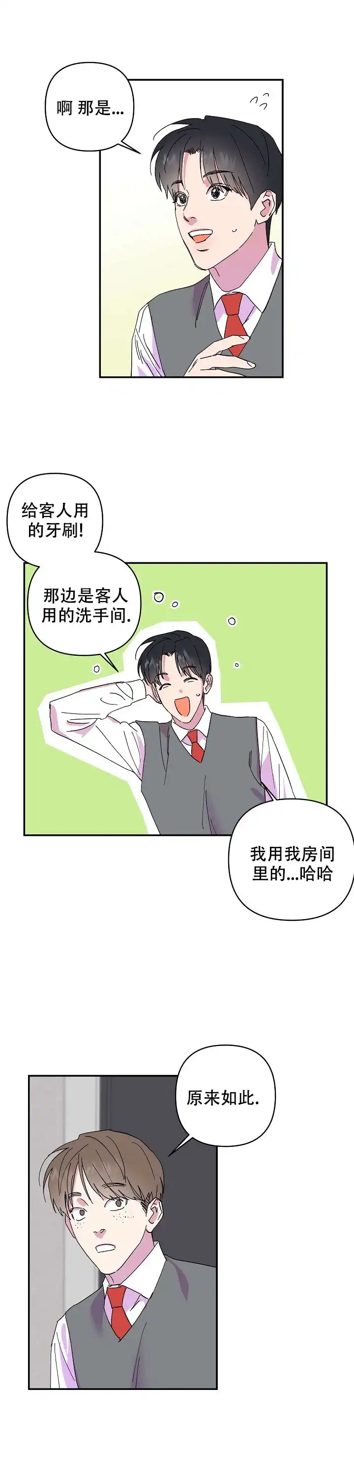 《订婚对象是花美男》第36话 第3页