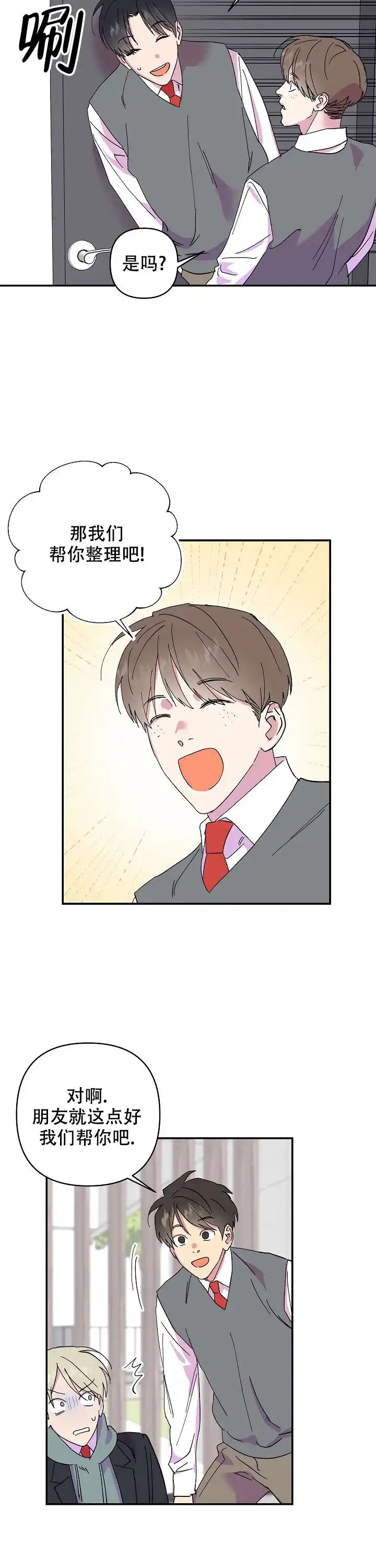 《订婚对象是花美男》第36话 第5页
