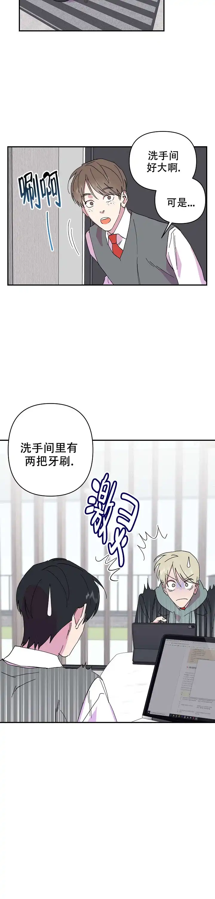 《订婚对象是花美男》第36话 第2页