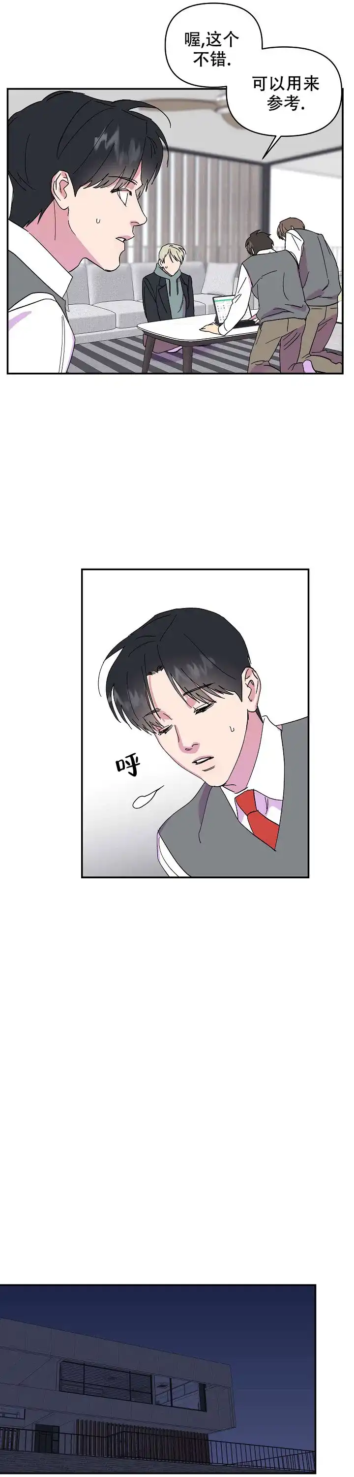 《订婚对象是花美男》第36话 第8页