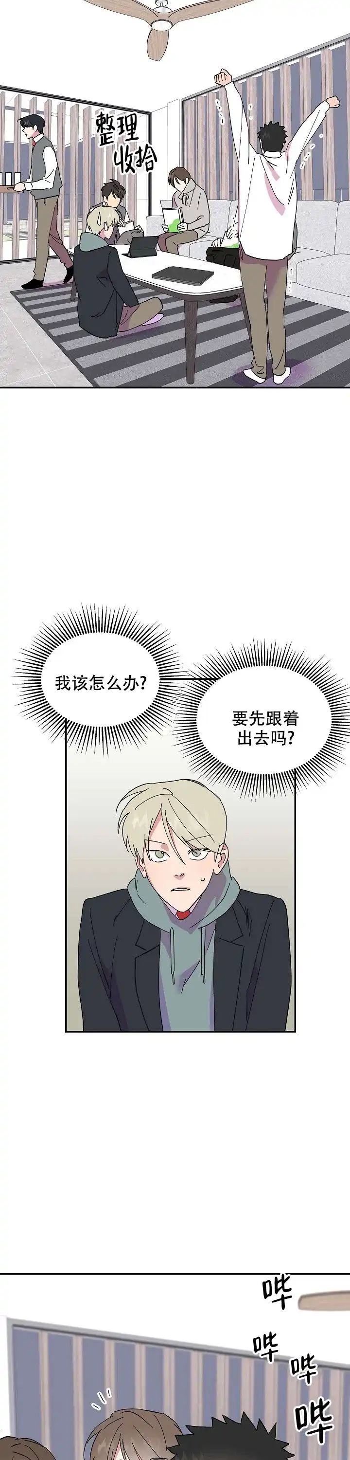 《订婚对象是花美男》第36话 第10页