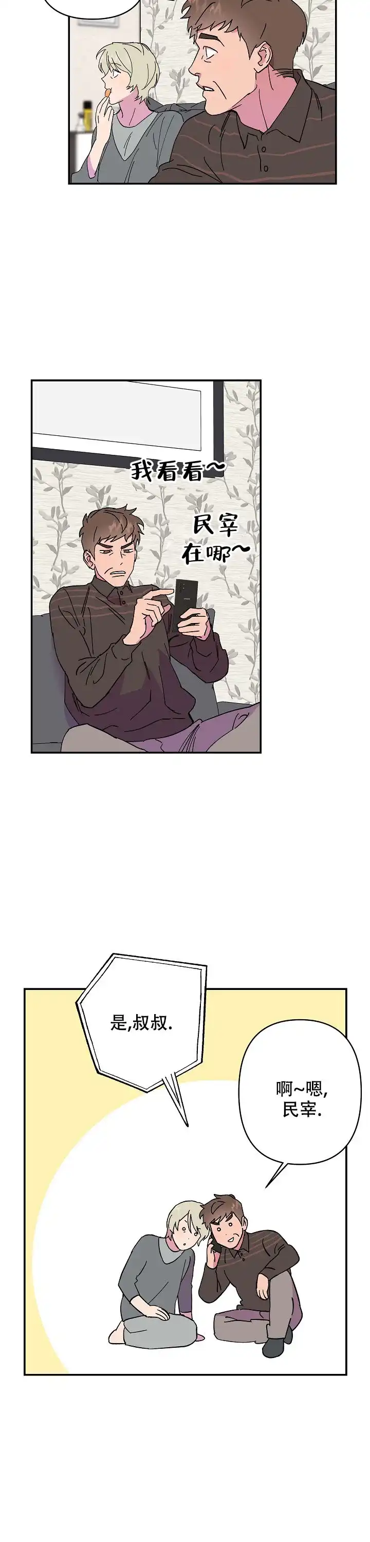 《订婚对象是花美男》第37话 第13页