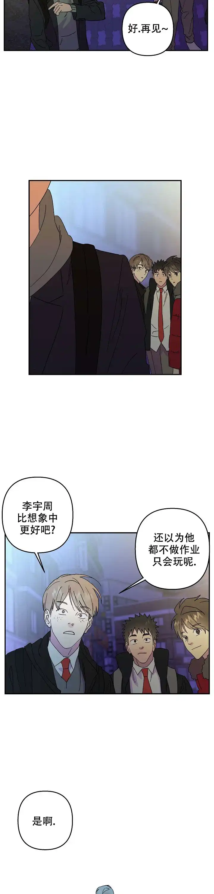 《订婚对象是花美男》第37话 第10页
