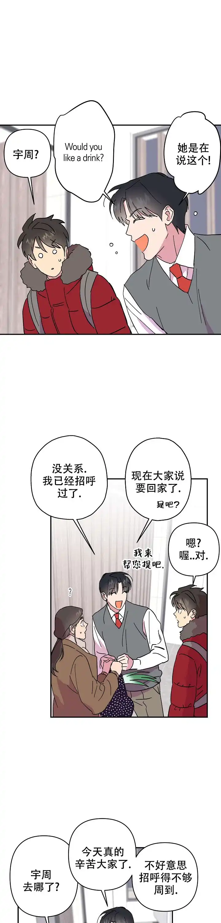 《订婚对象是花美男》第37话 第3页