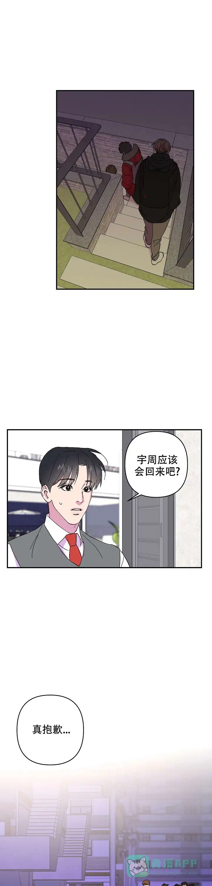 《订婚对象是花美男》第37话 第6页
