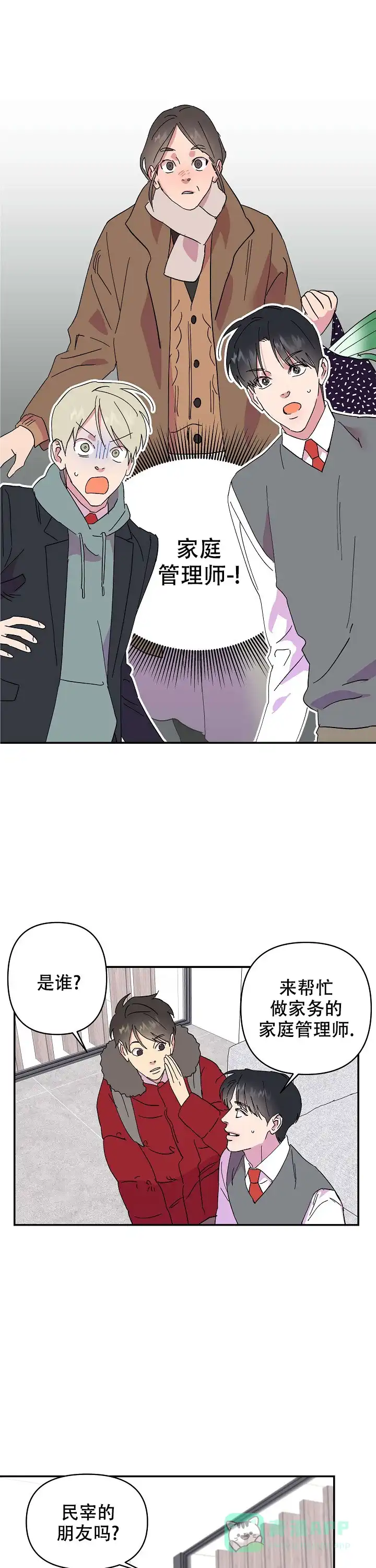 《订婚对象是花美男》第37话 第1页