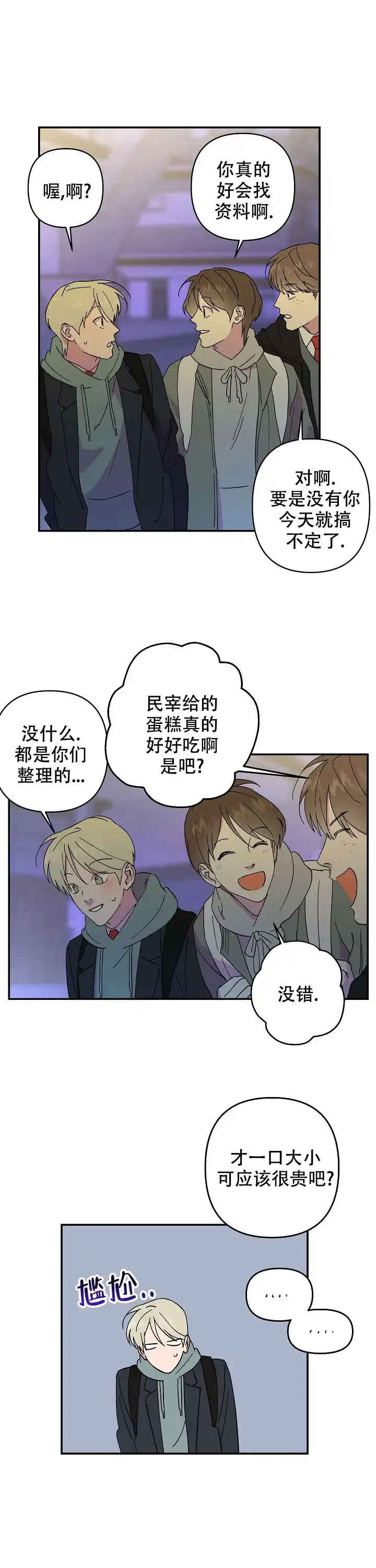 《订婚对象是花美男》第37话 第8页