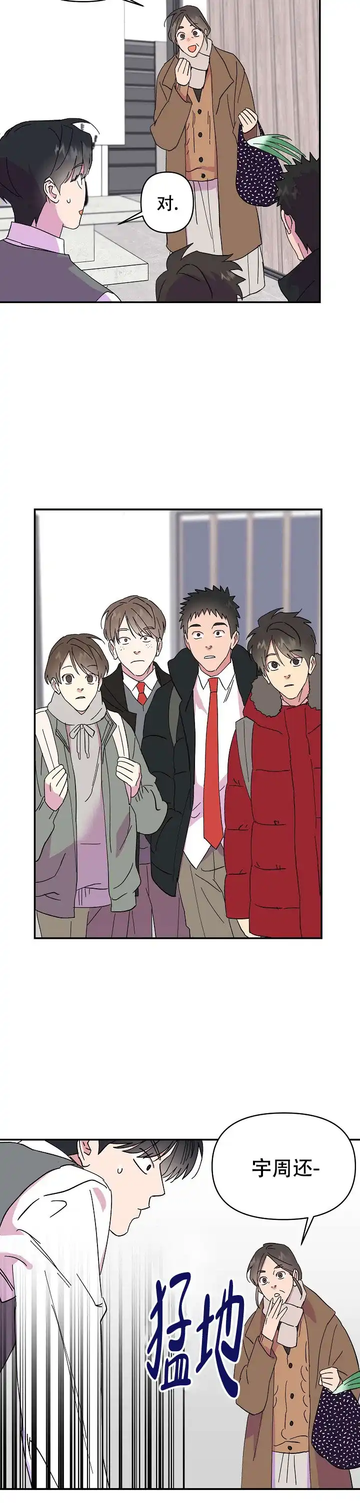 《订婚对象是花美男》第37话 第2页