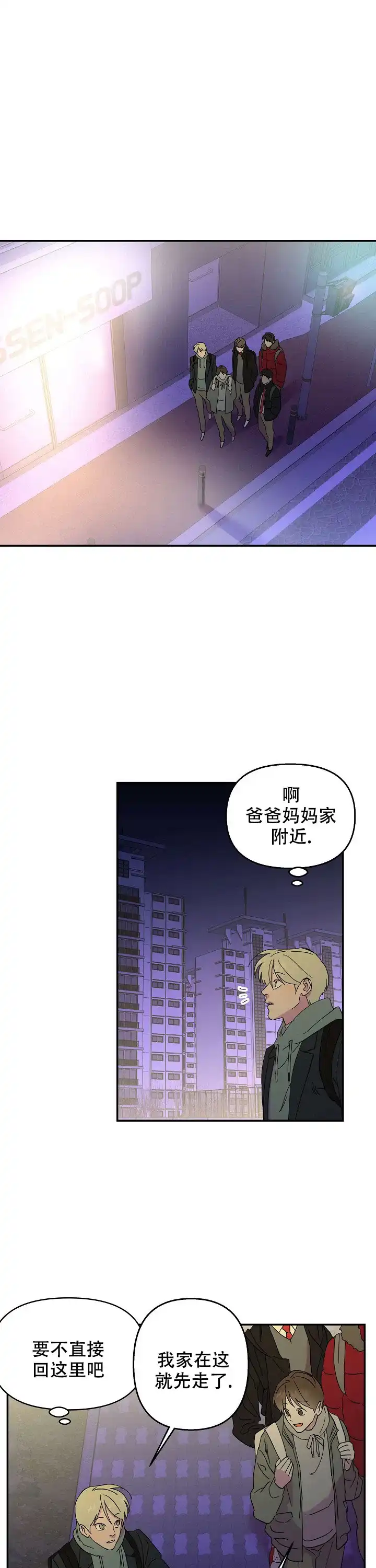 《订婚对象是花美男》第37话 第9页