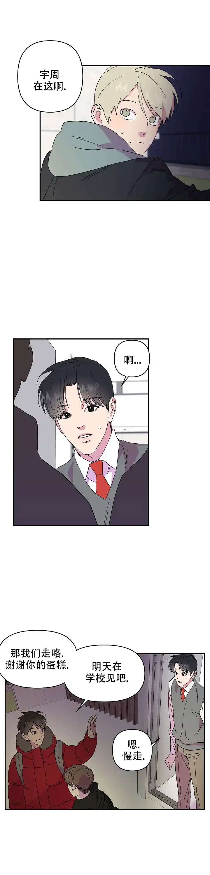 《订婚对象是花美男》第37话 第5页