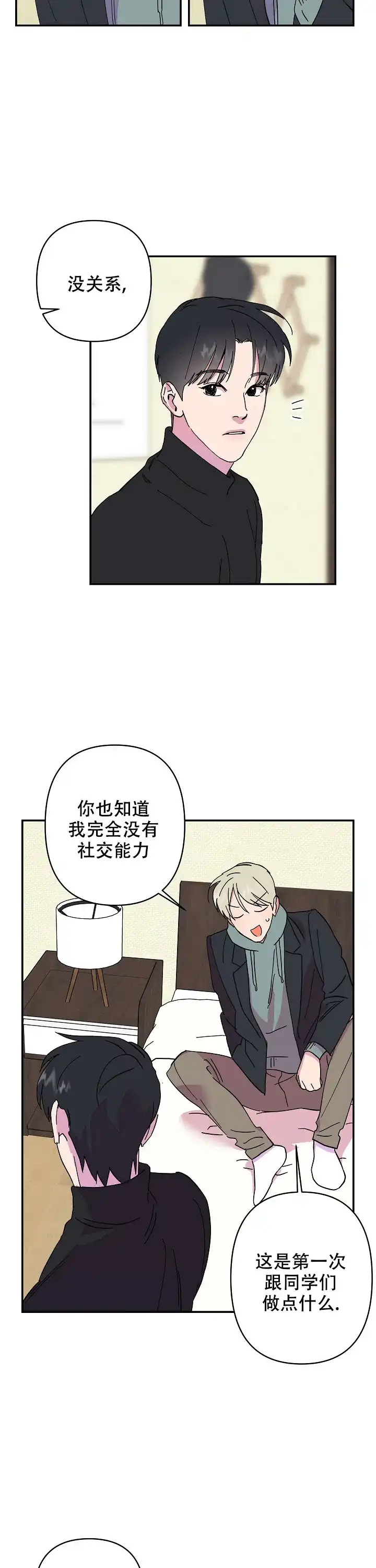 《订婚对象是花美男》第38话 第8页
