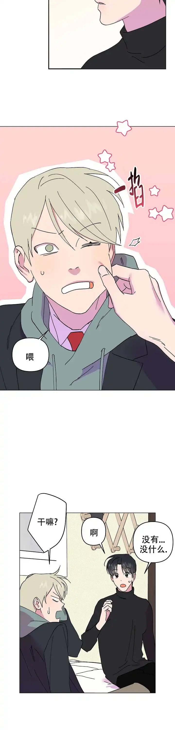 《订婚对象是花美男》第38话 第10页