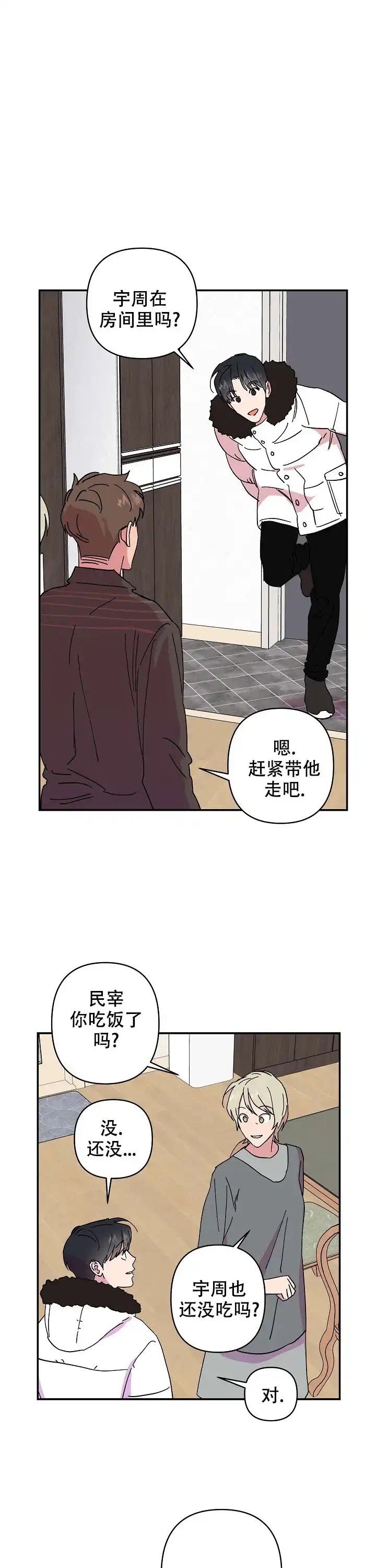 《订婚对象是花美男》第38话 第2页