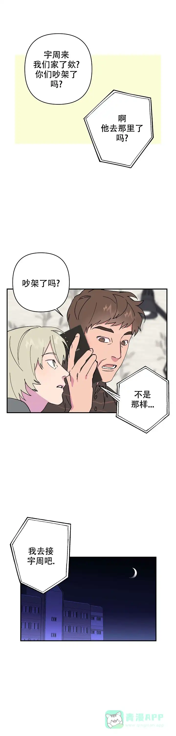 《订婚对象是花美男》第38话 第1页