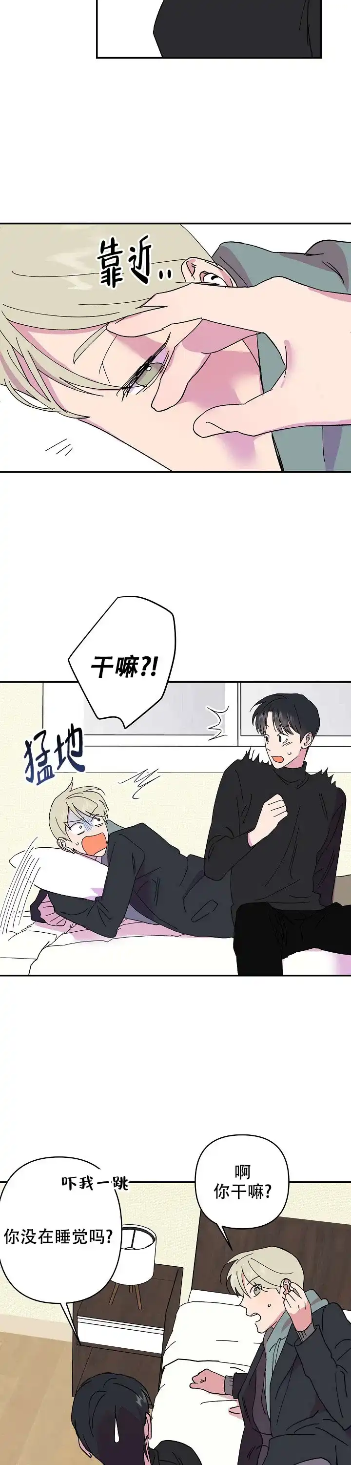 《订婚对象是花美男》第38话 第5页