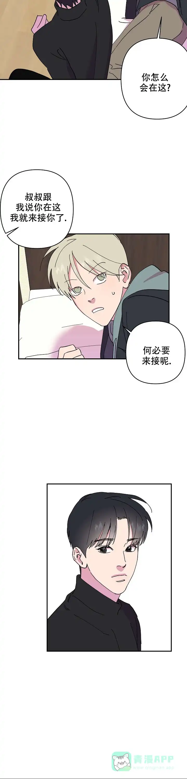 《订婚对象是花美男》第38话 第6页