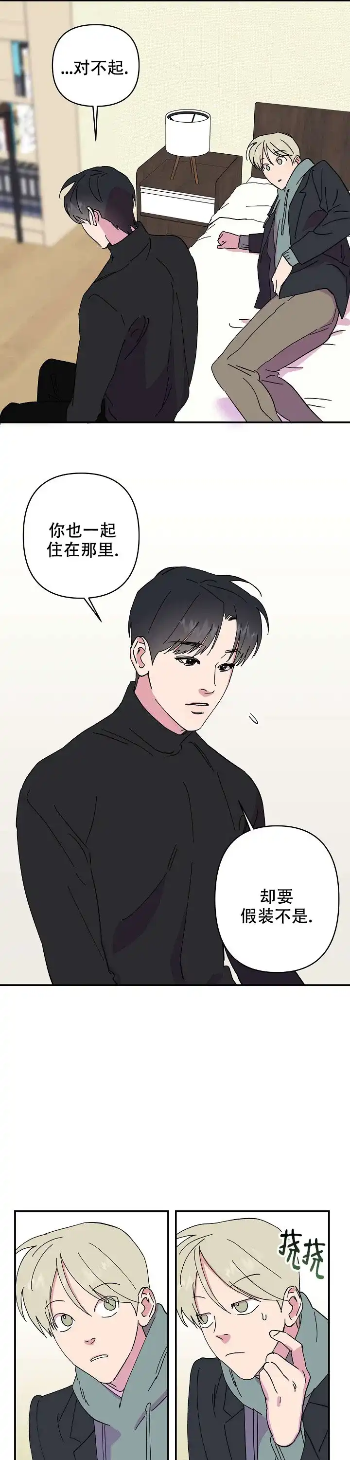 《订婚对象是花美男》第38话 第7页