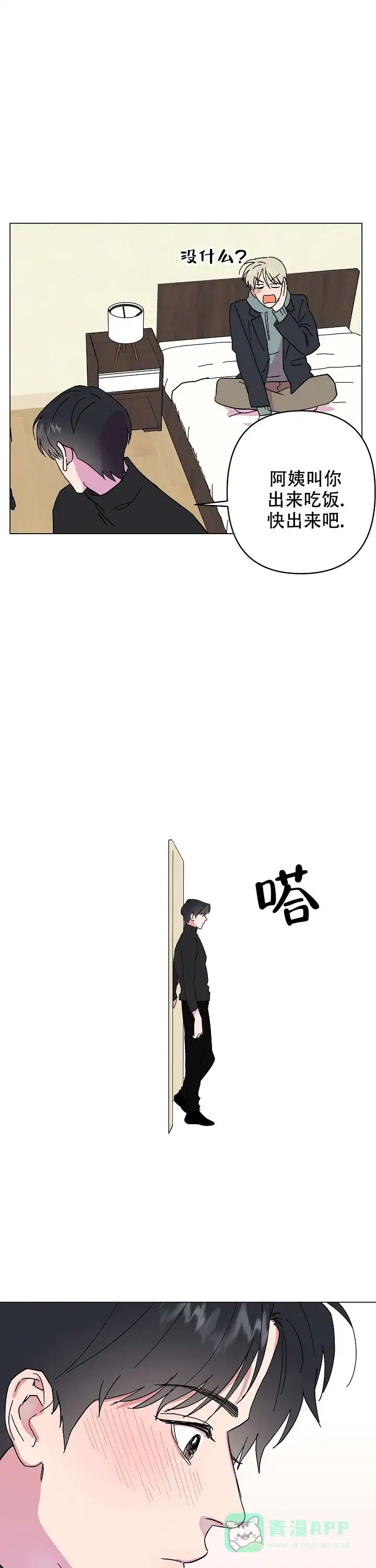 《订婚对象是花美男》第38话 第11页