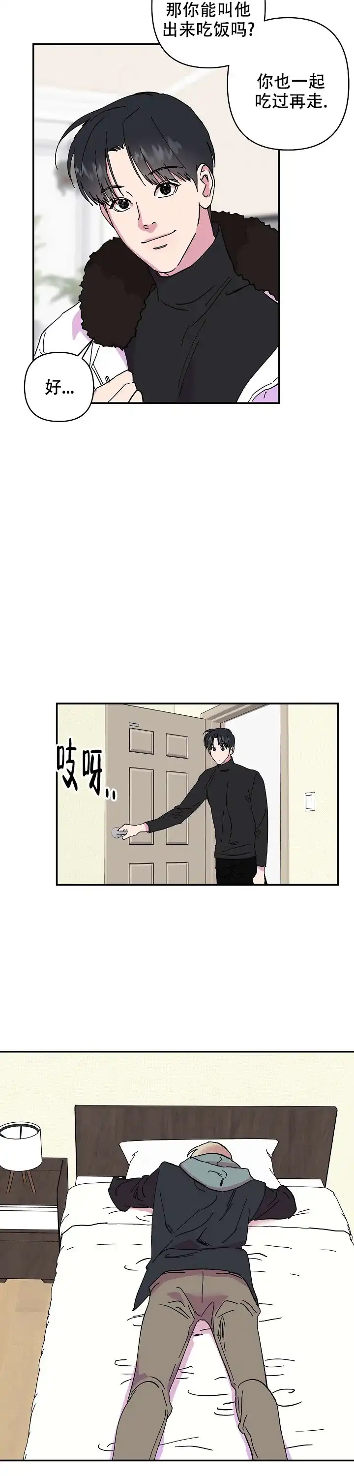 《订婚对象是花美男》第38话 第3页