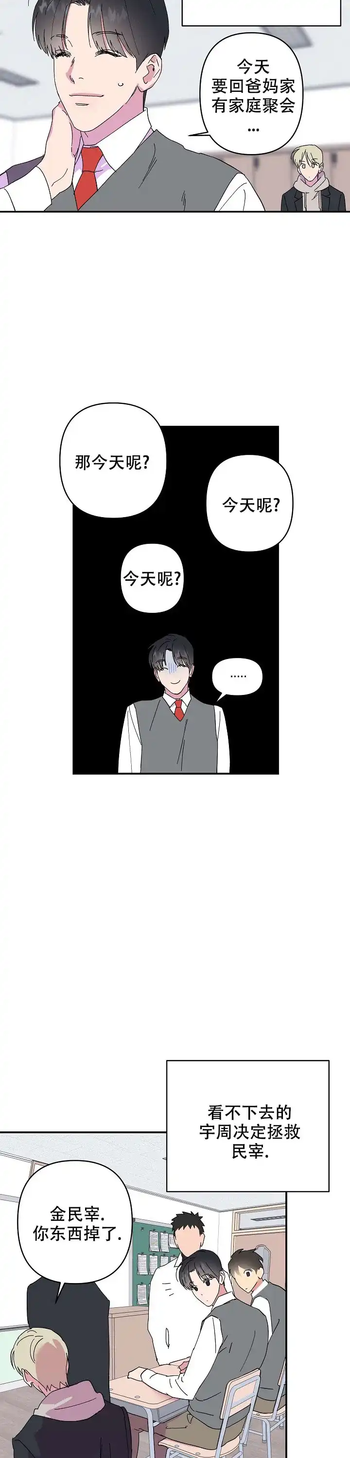 《订婚对象是花美男》第39话 第4页