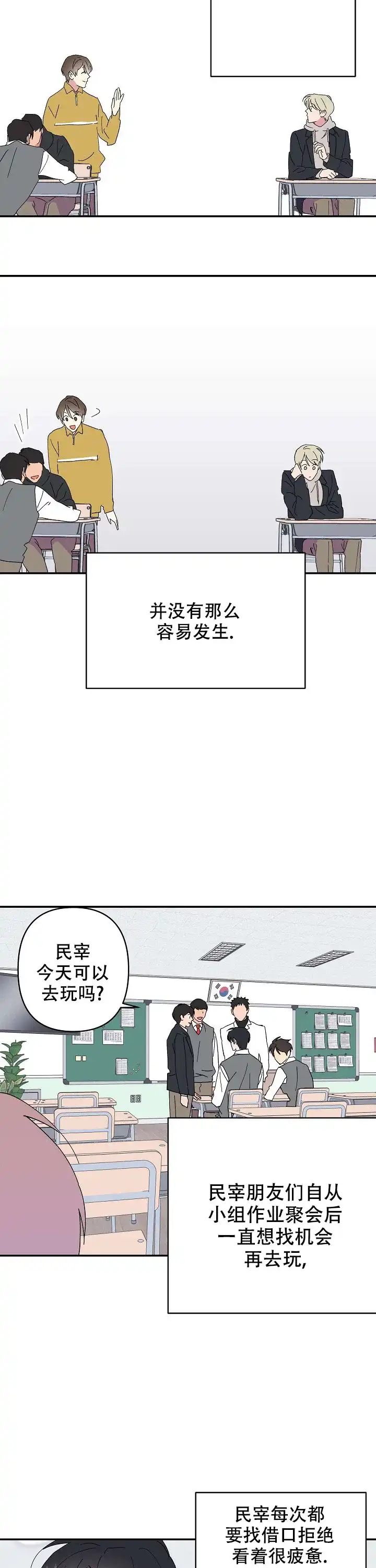 《订婚对象是花美男》第39话 第3页