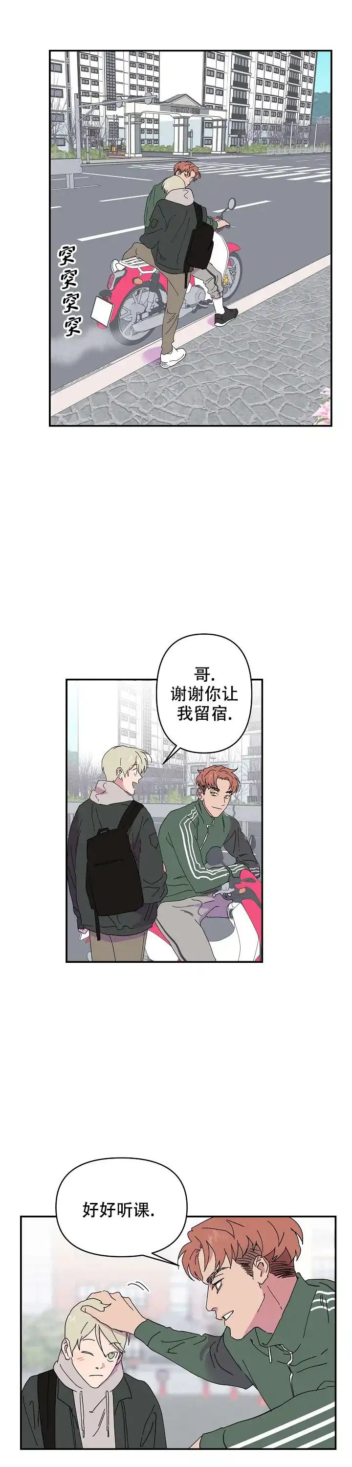 《订婚对象是花美男》第39话 第13页