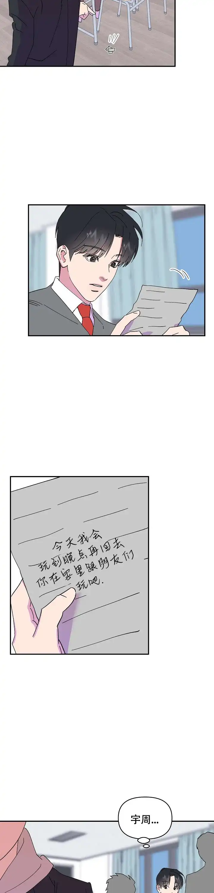 《订婚对象是花美男》第39话 第5页