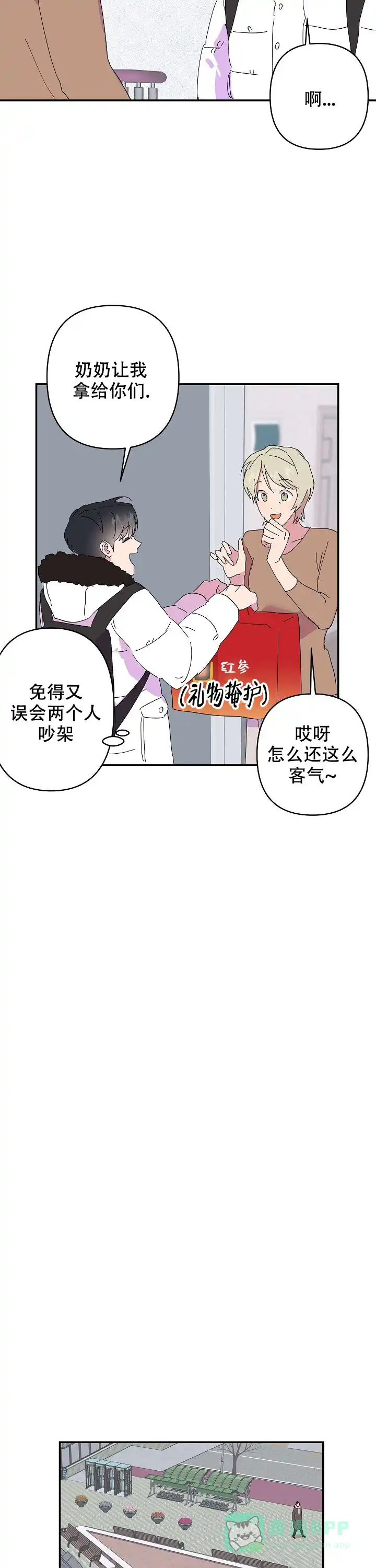 《订婚对象是花美男》第39话 第11页