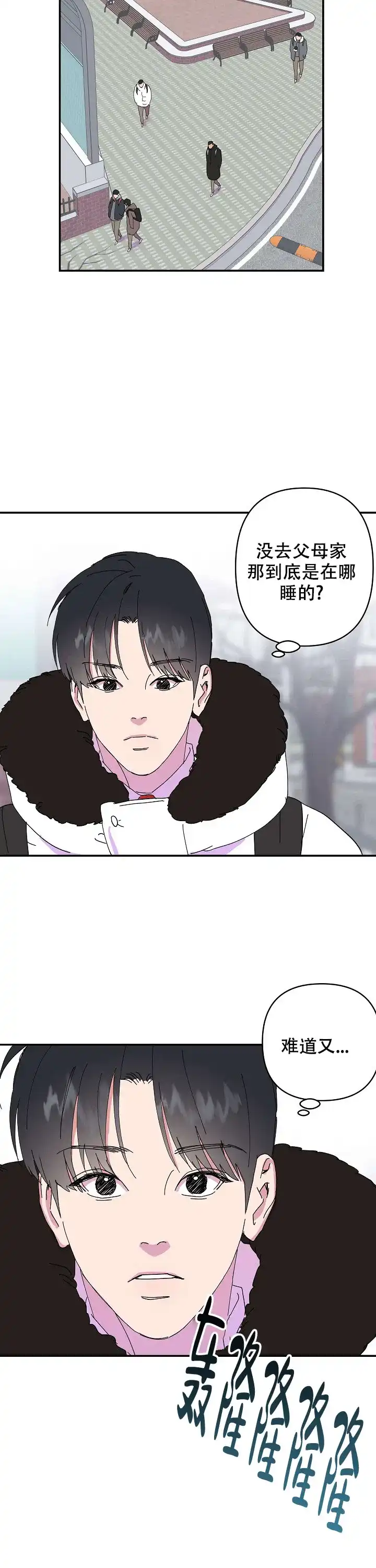 《订婚对象是花美男》第39话 第12页