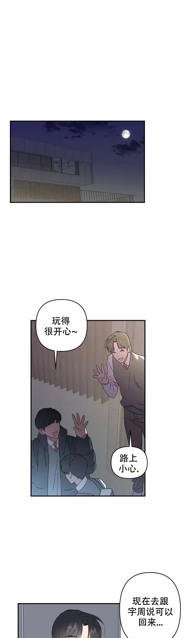 《订婚对象是花美男》第39话 第7页