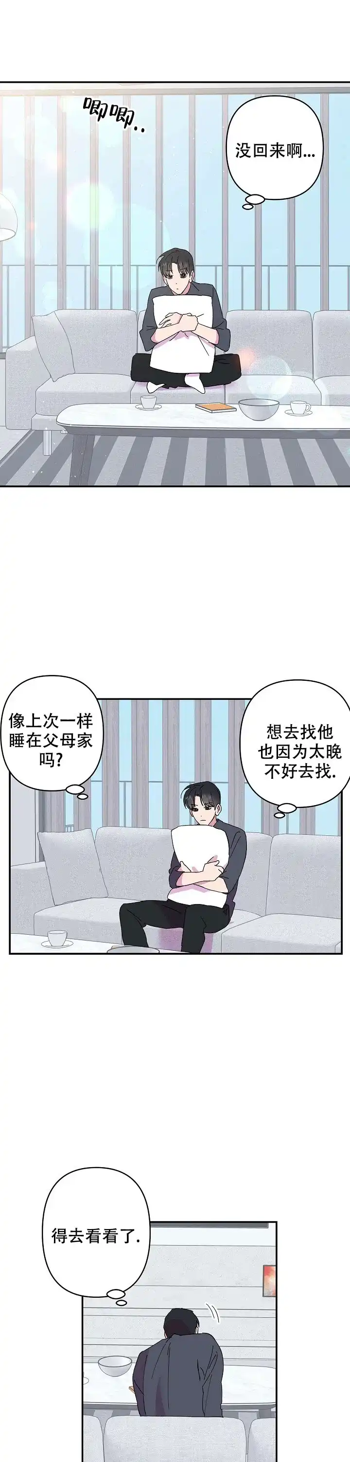 《订婚对象是花美男》第39话 第9页