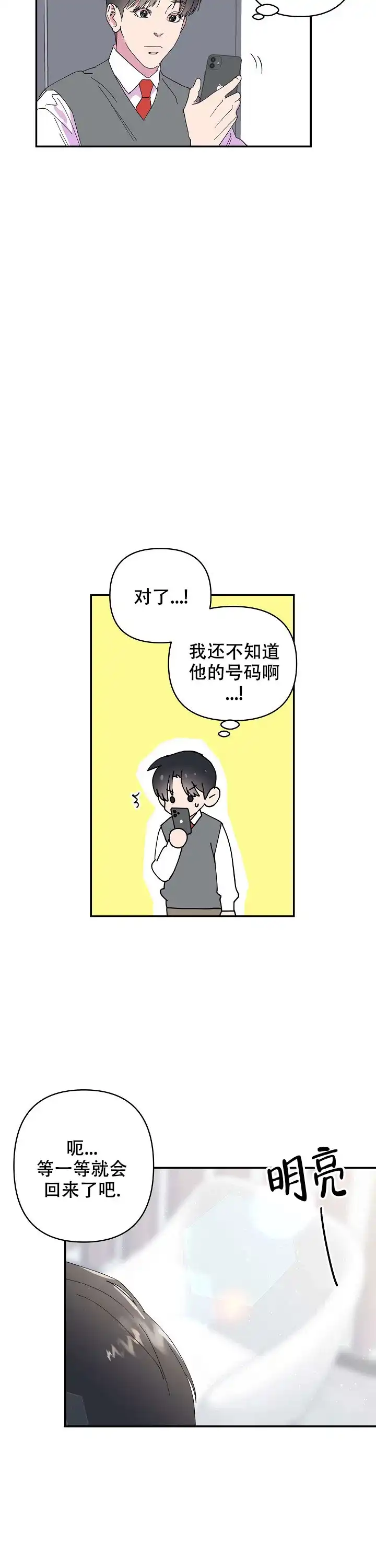 《订婚对象是花美男》第39话 第8页