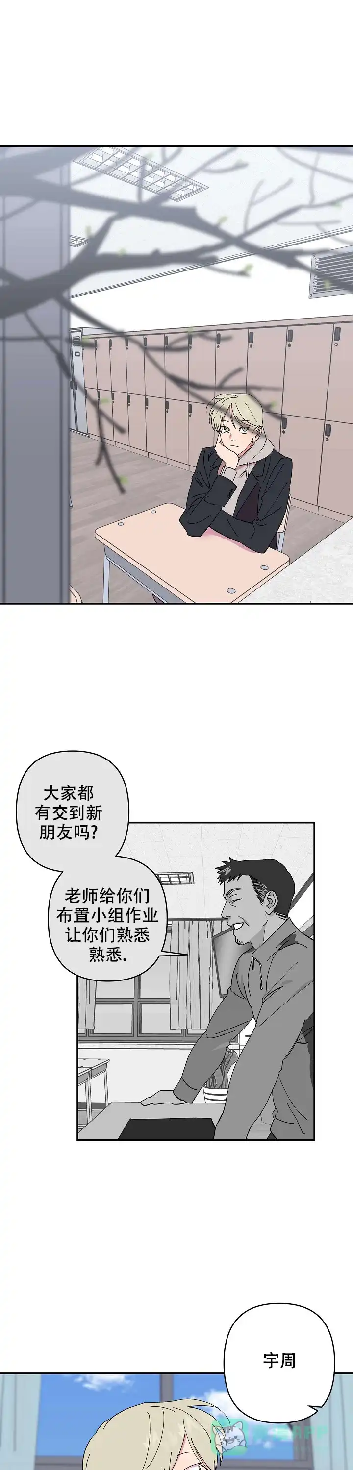 《订婚对象是花美男》第39话 第1页