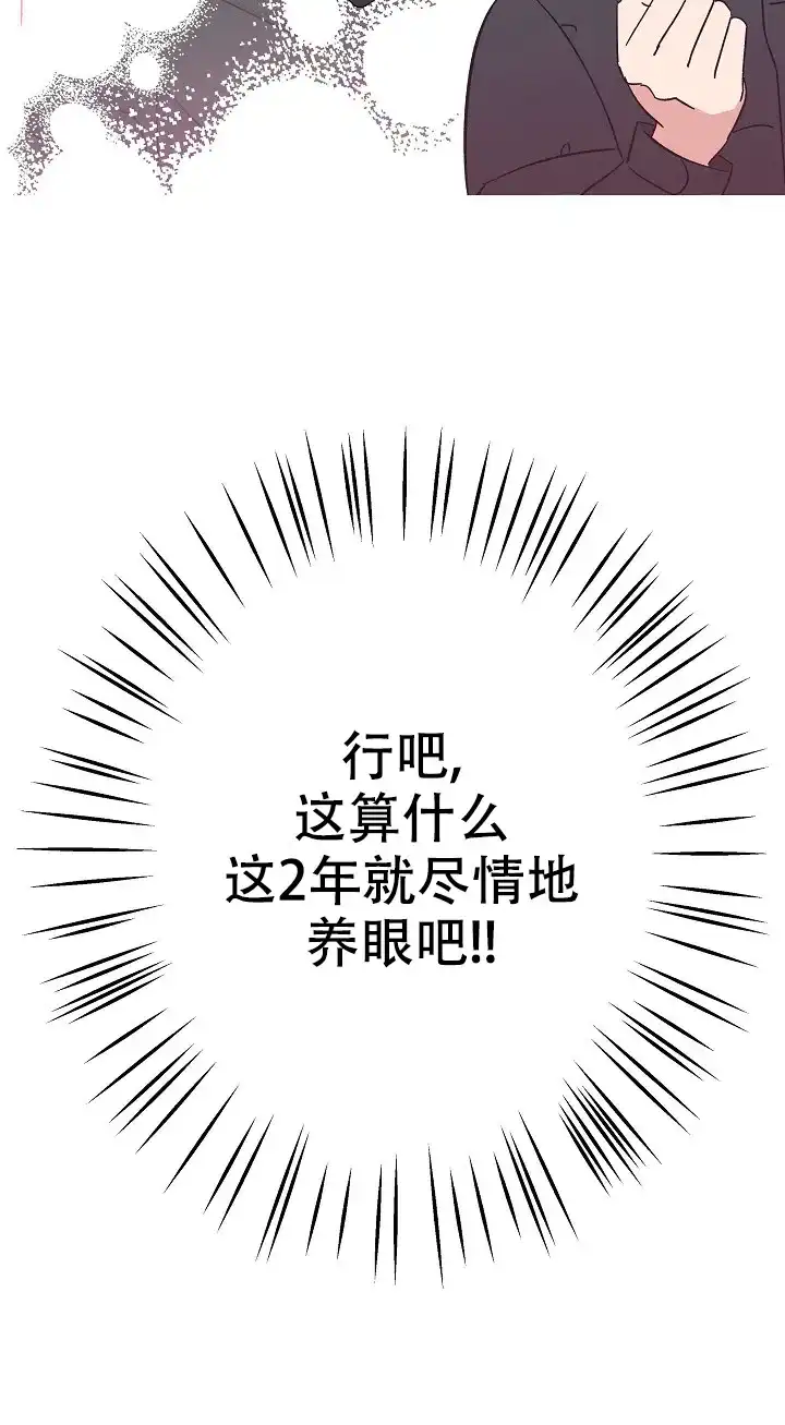 《订婚对象是花美男》第4话 第10页