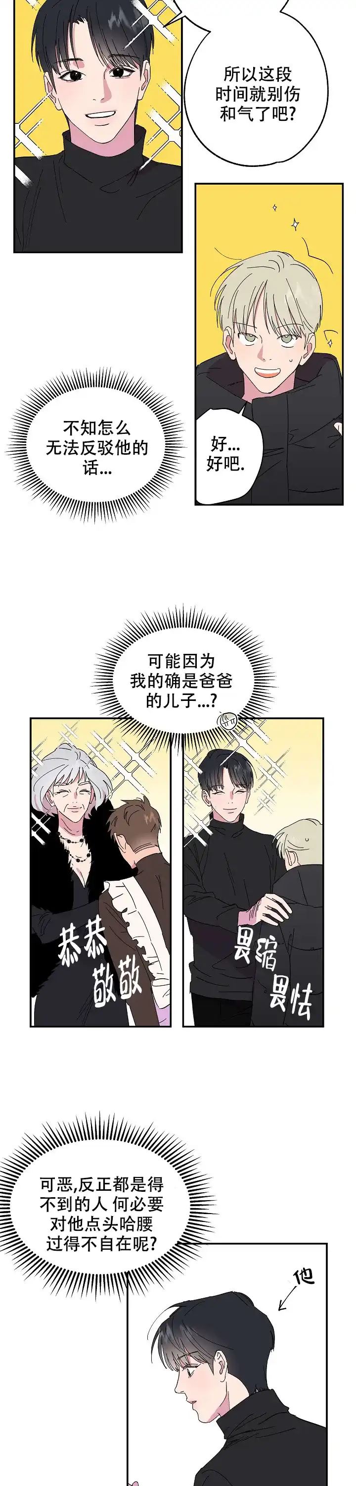 《订婚对象是花美男》第4话 第8页