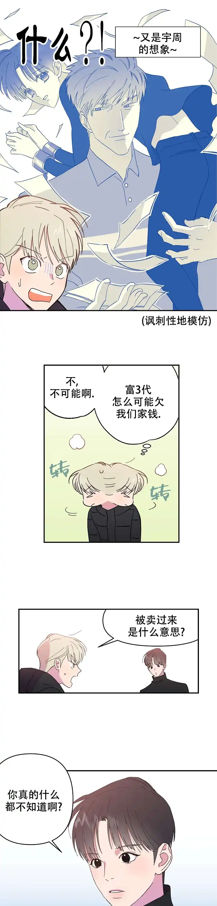 《订婚对象是花美男》第4话 第4页