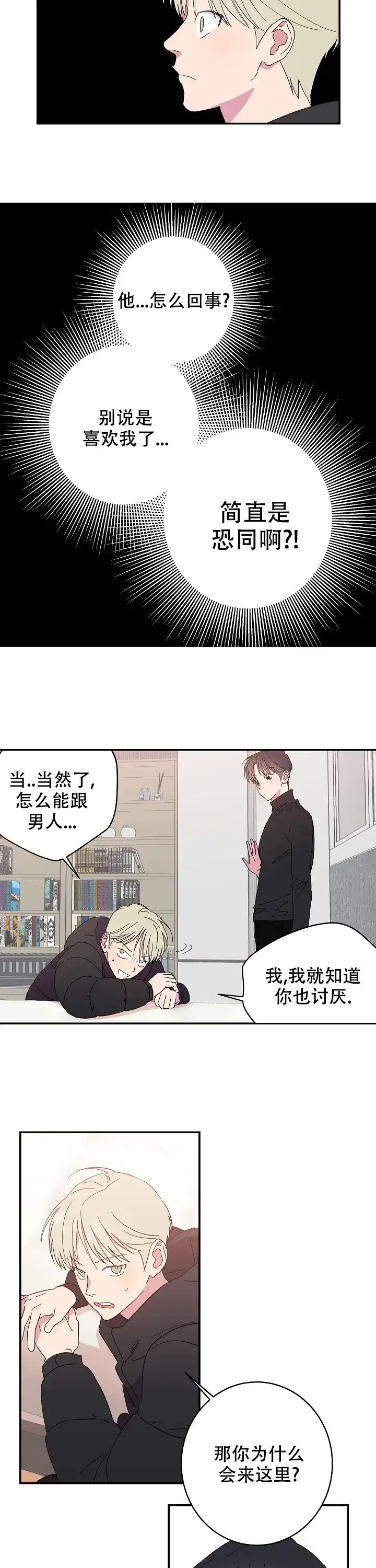 《订婚对象是花美男》第4话 第2页
