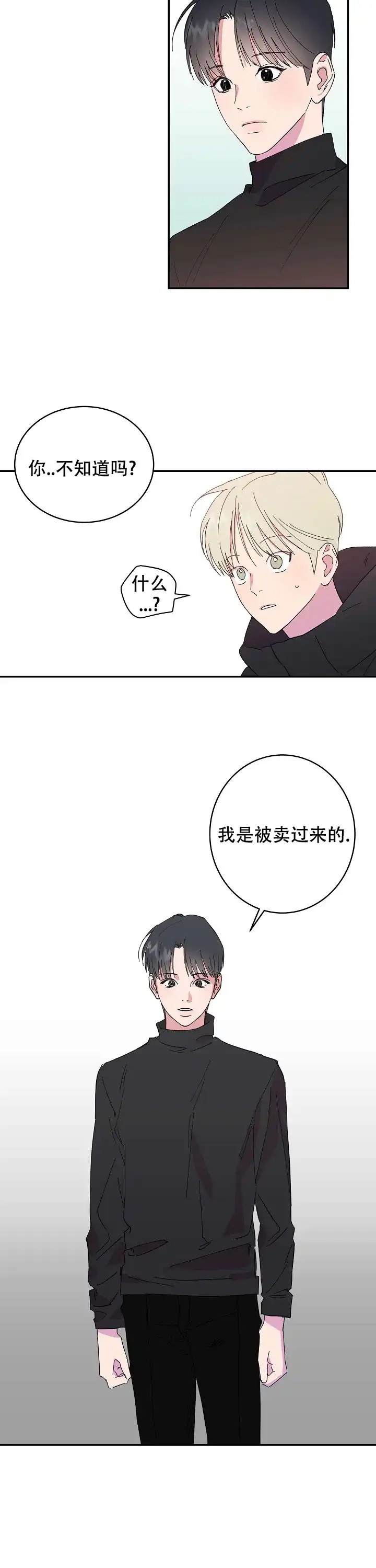《订婚对象是花美男》第4话 第3页