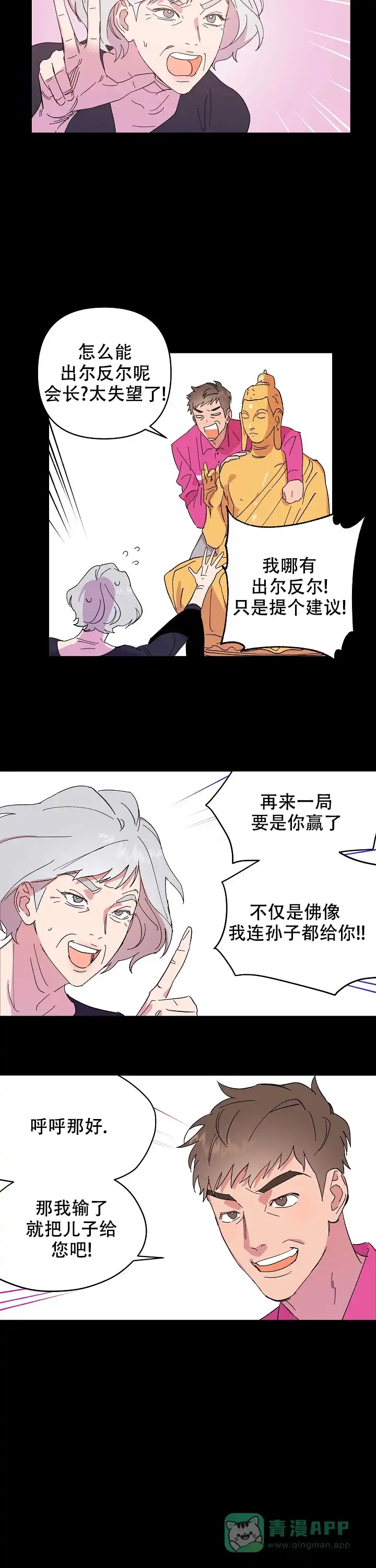 《订婚对象是花美男》第4话 第6页