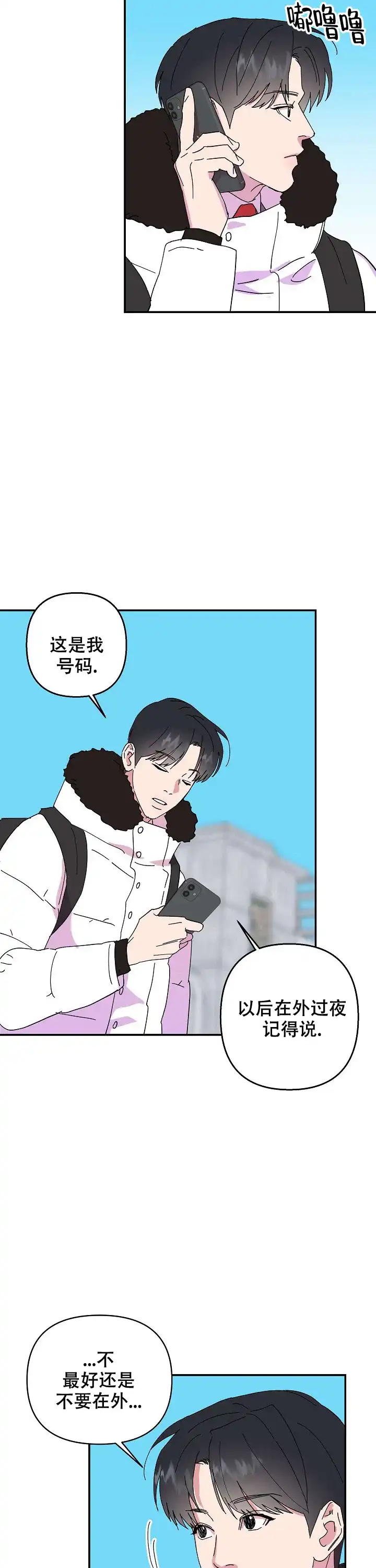 《订婚对象是花美男》第40话 第5页