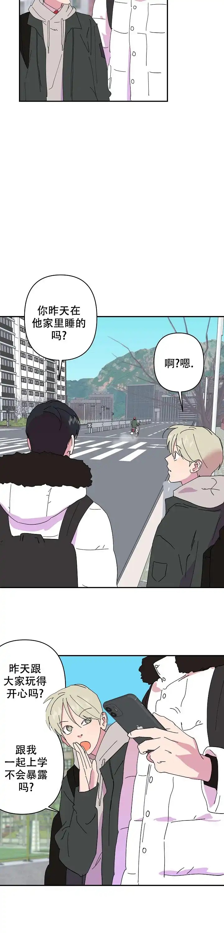 《订婚对象是花美男》第40话 第2页