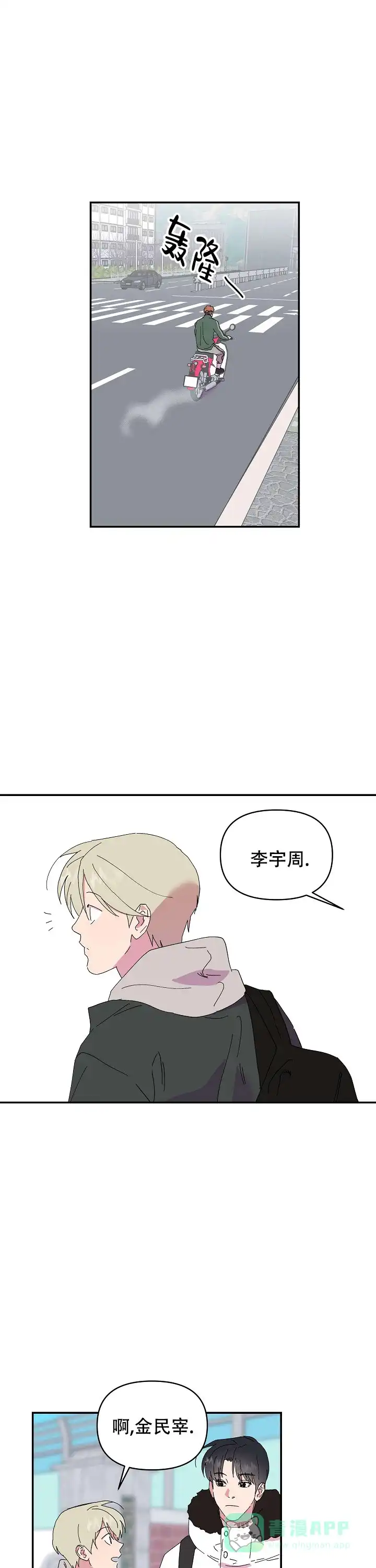 《订婚对象是花美男》第40话 第1页
