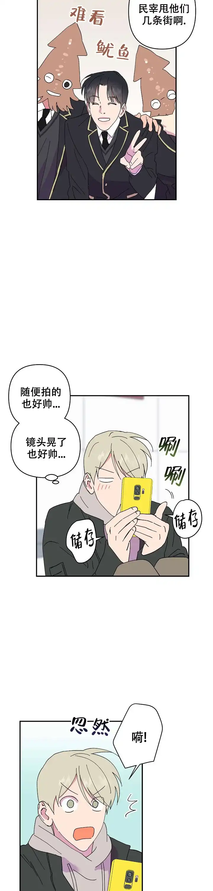 《订婚对象是花美男》第40话 第9页
