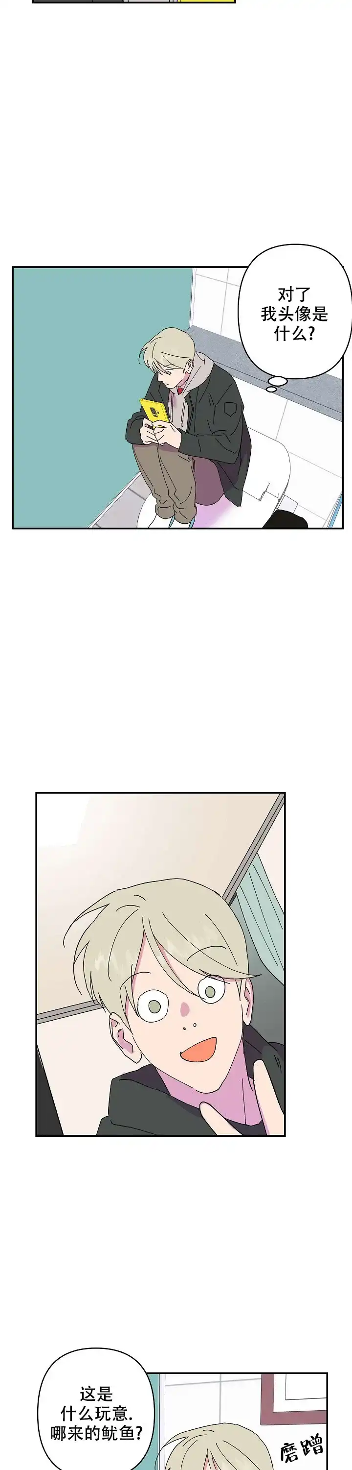 《订婚对象是花美男》第40话 第10页