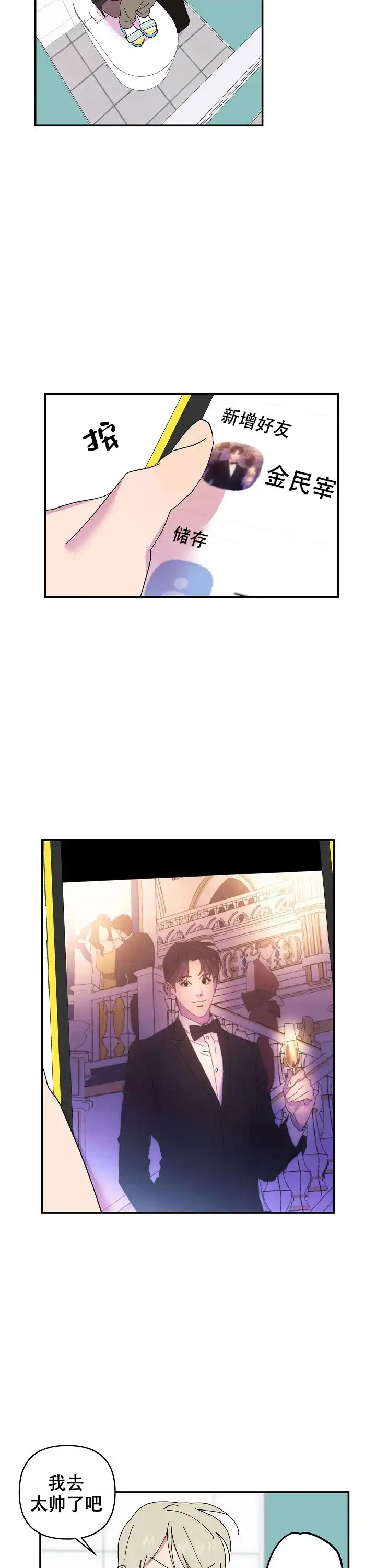 《订婚对象是花美男》第40话 第7页