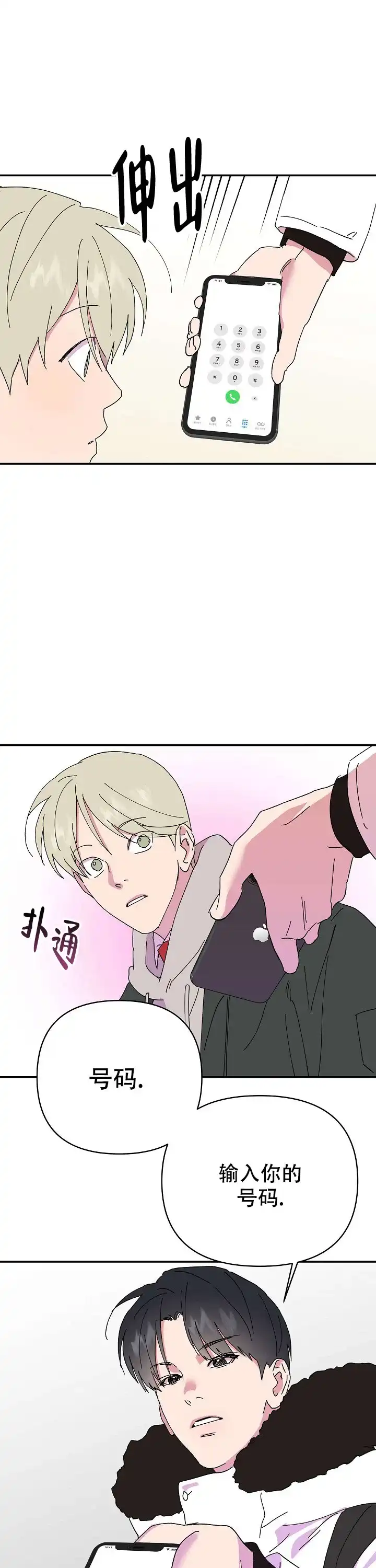 《订婚对象是花美男》第40话 第3页