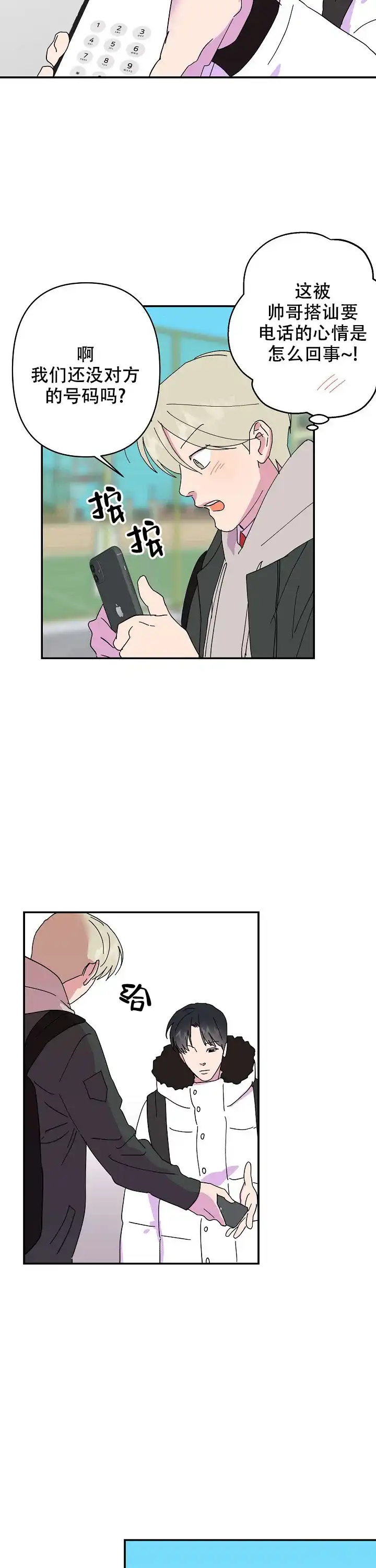 《订婚对象是花美男》第40话 第4页