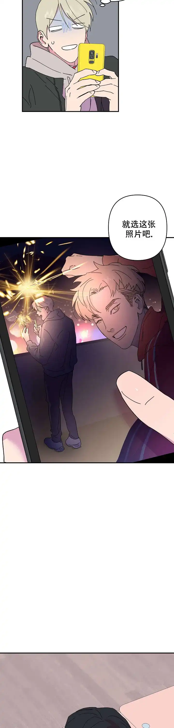 《订婚对象是花美男》第40话 第12页